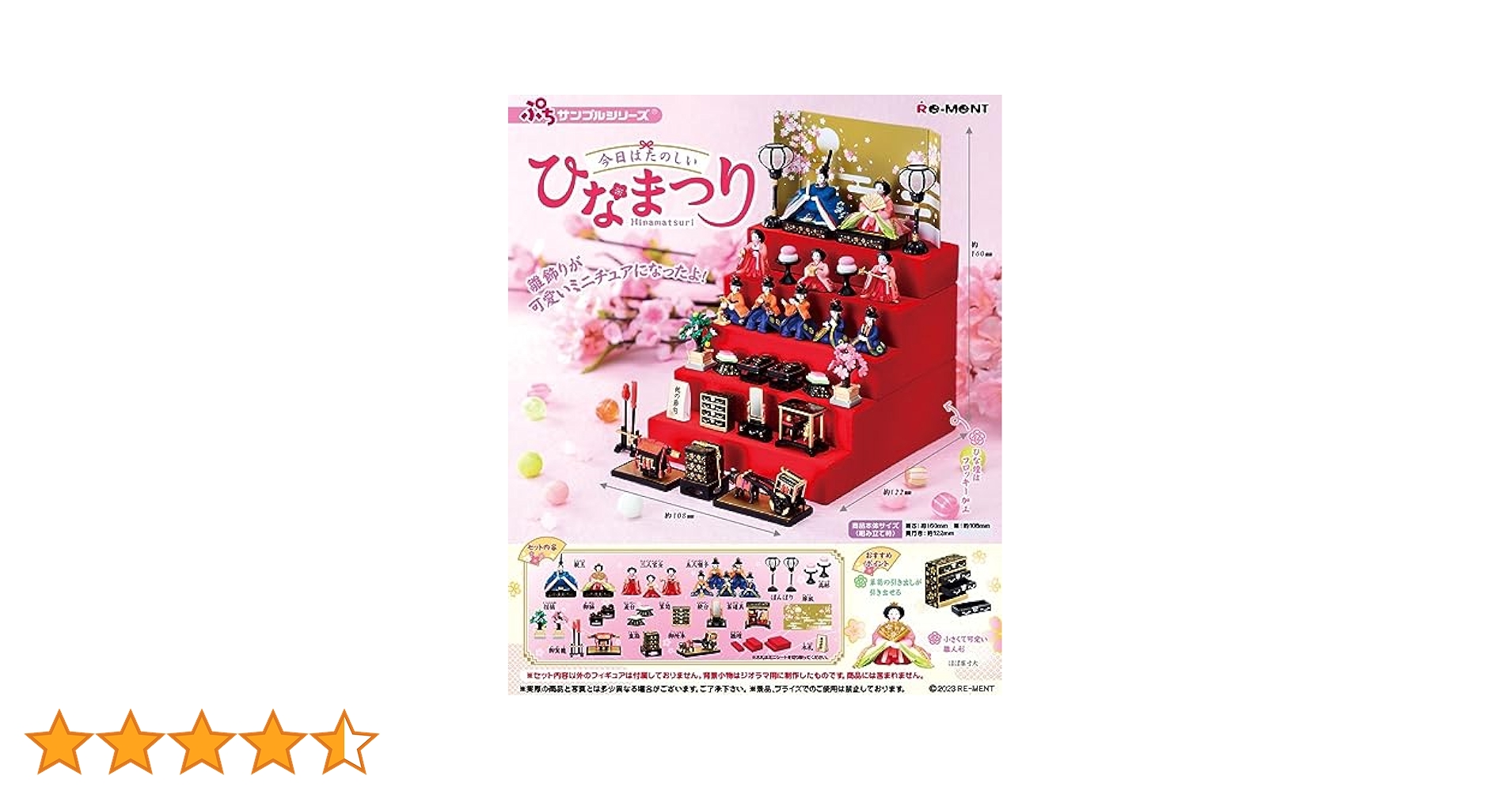 リーメント ぷちサンプルシリーズ 今日はたのしいひなまつり　お雛様 今日はたのしいひなまつり：商品案内 | 株式会社リーメント